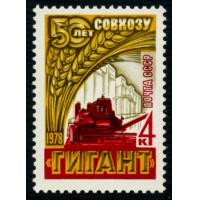 СССР 1978 г. № 4797 Зерносовхоз 